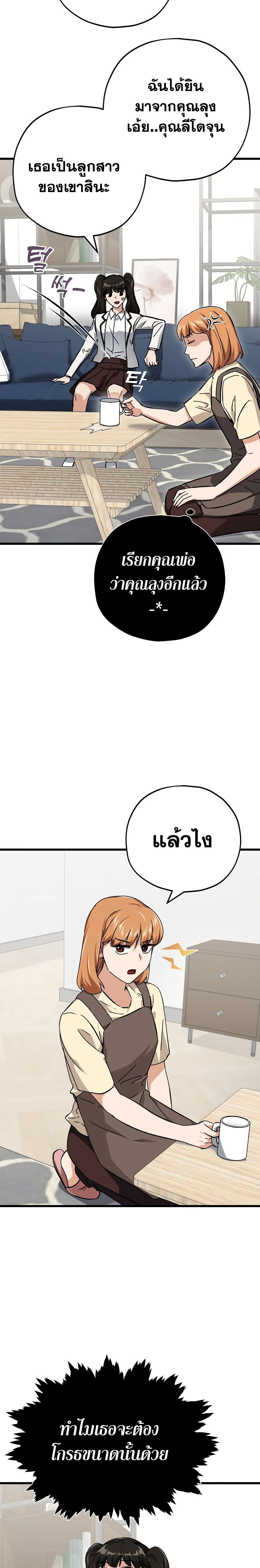 My Dad Is Too Strong page 11
