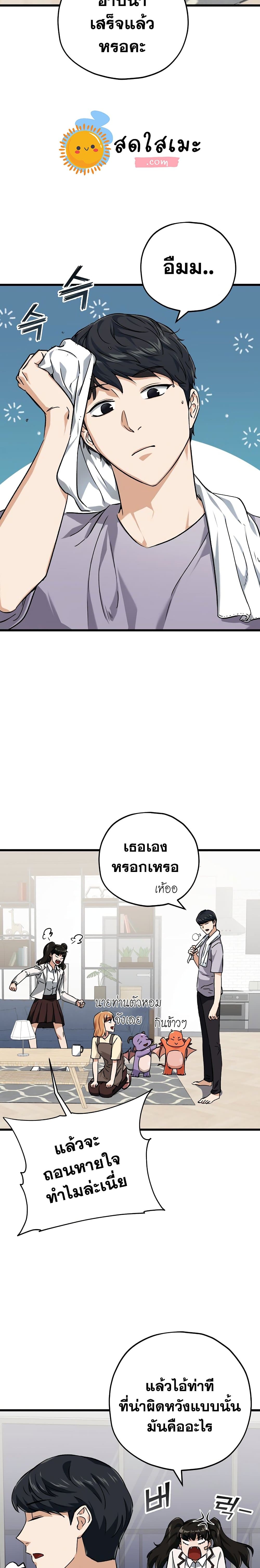 My Dad Is Too Strong page 13