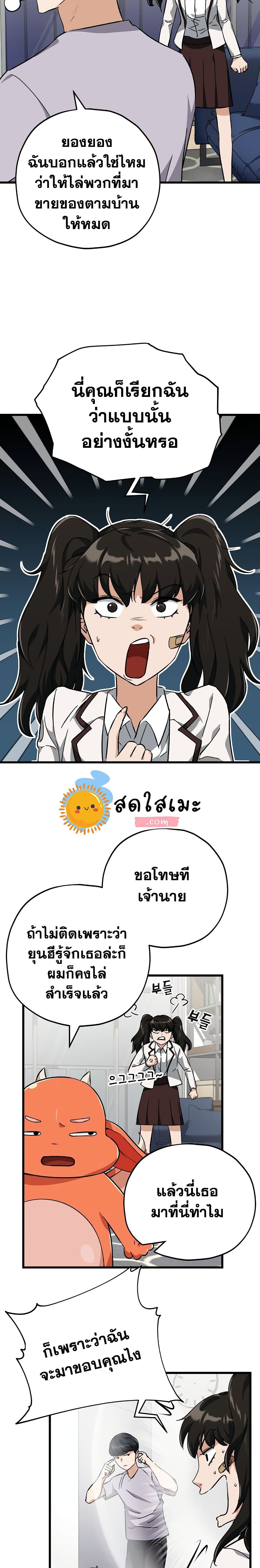 My Dad Is Too Strong page 14