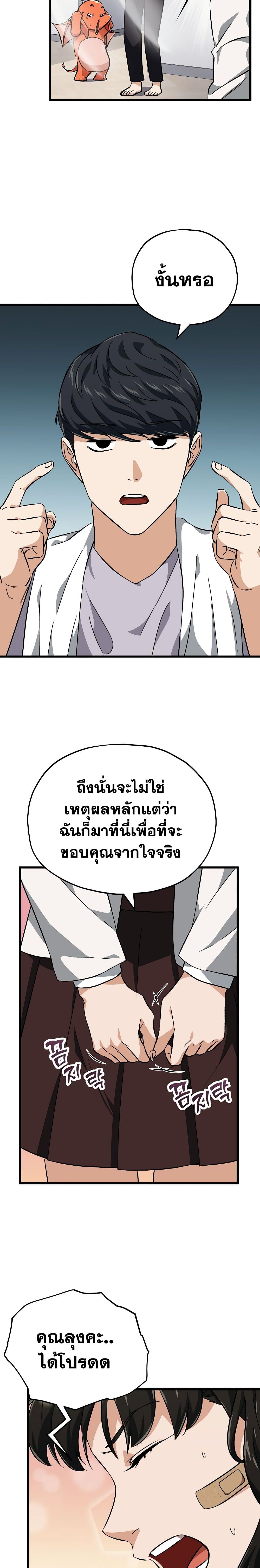 My Dad Is Too Strong page 15