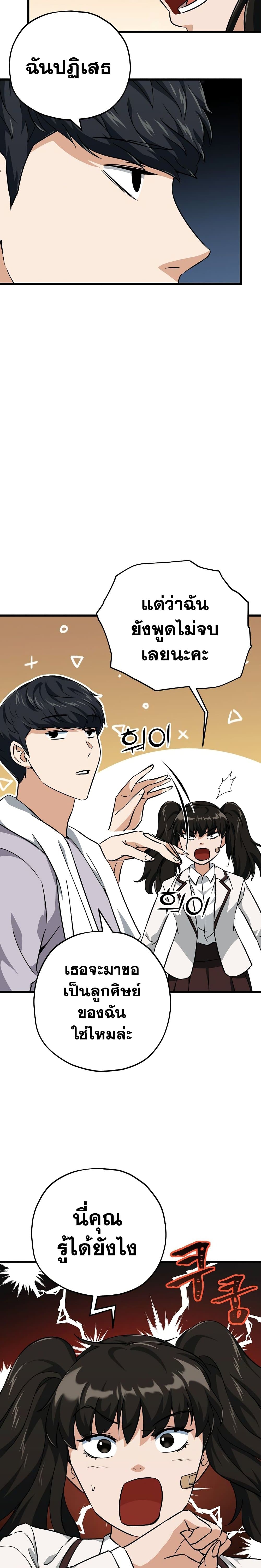 My Dad Is Too Strong page 16