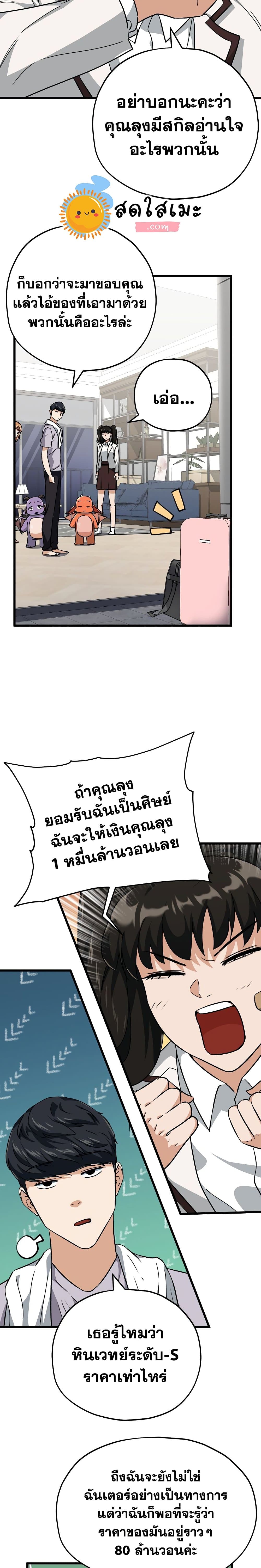 My Dad Is Too Strong page 17