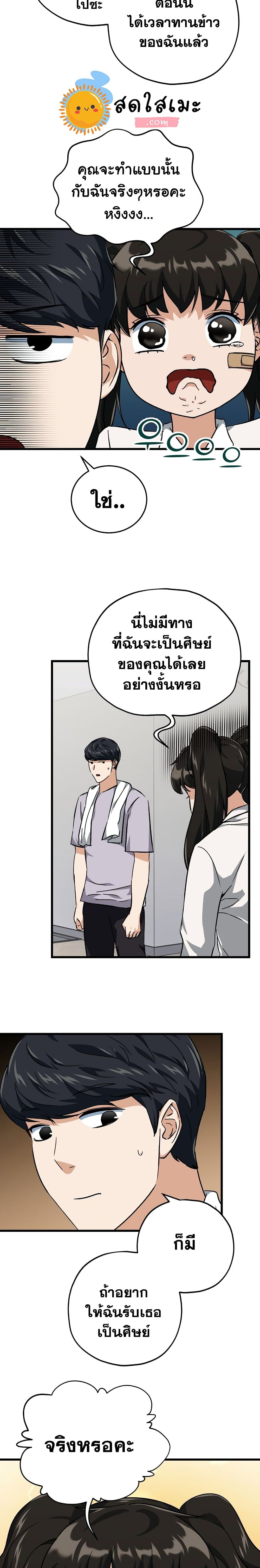 My Dad Is Too Strong page 19