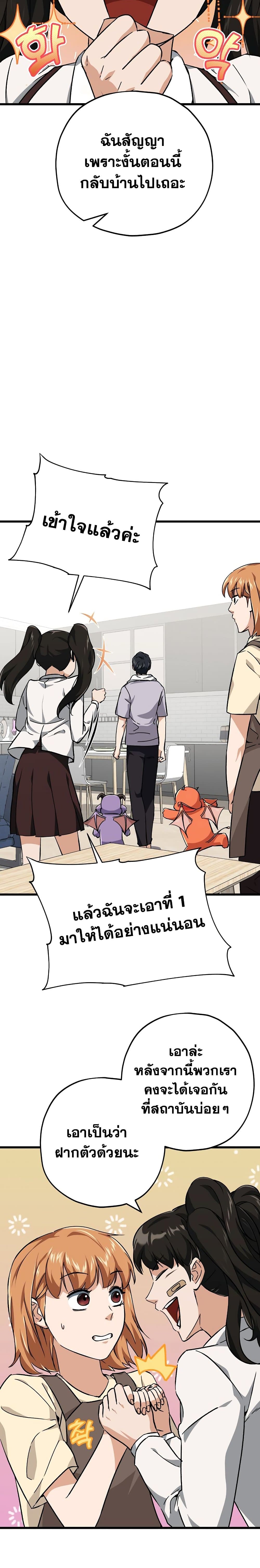 My Dad Is Too Strong page 21