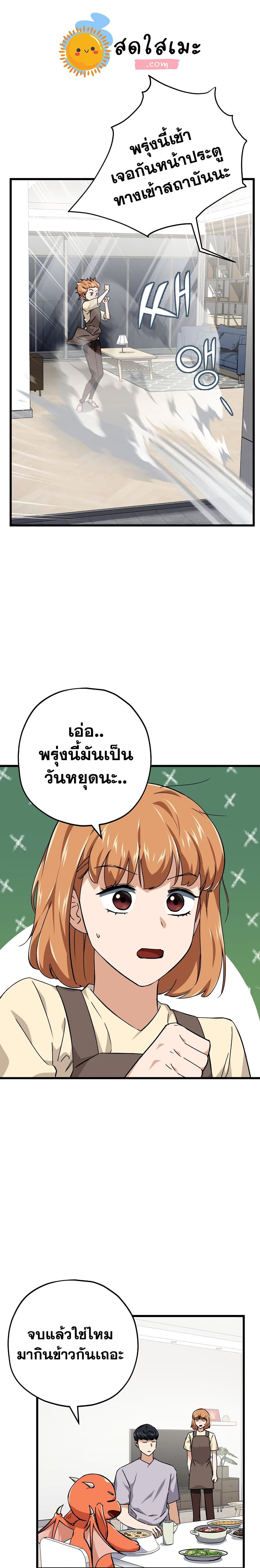 My Dad Is Too Strong page 22