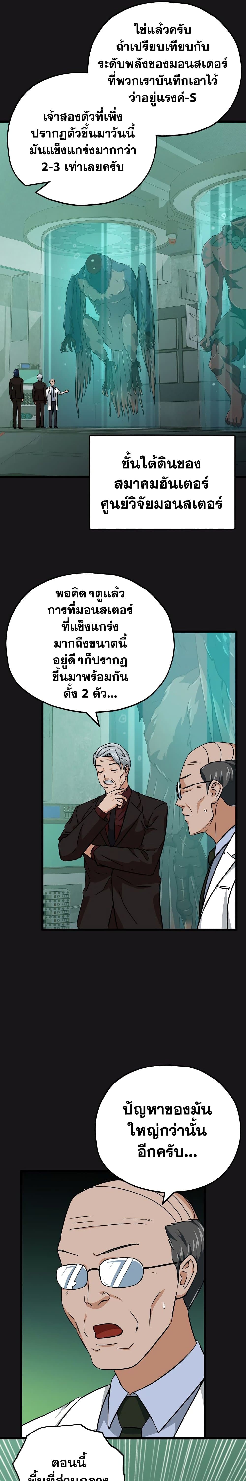 My Dad Is Too Strong page 24