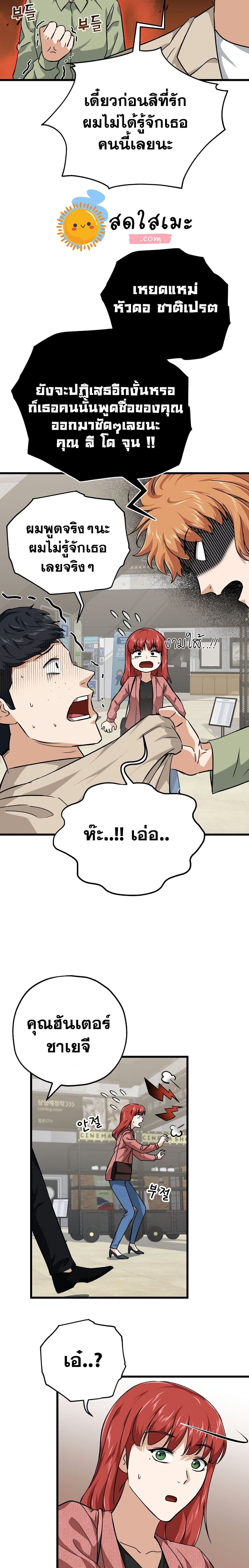 My Dad Is Too Strong page 6