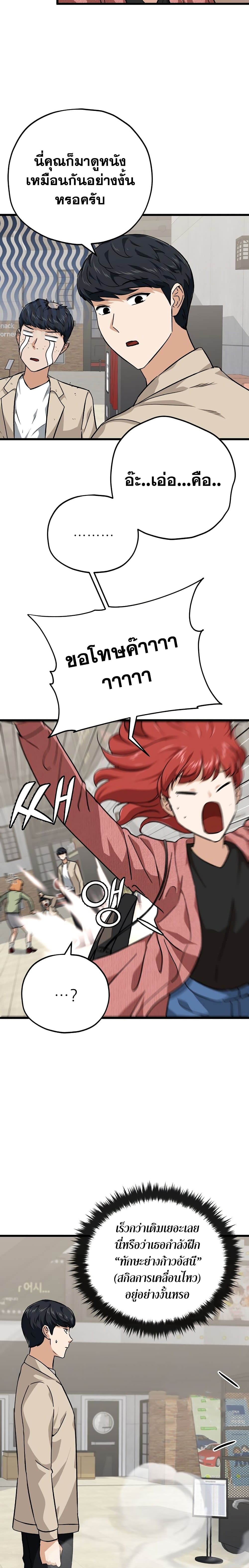 My Dad Is Too Strong page 7