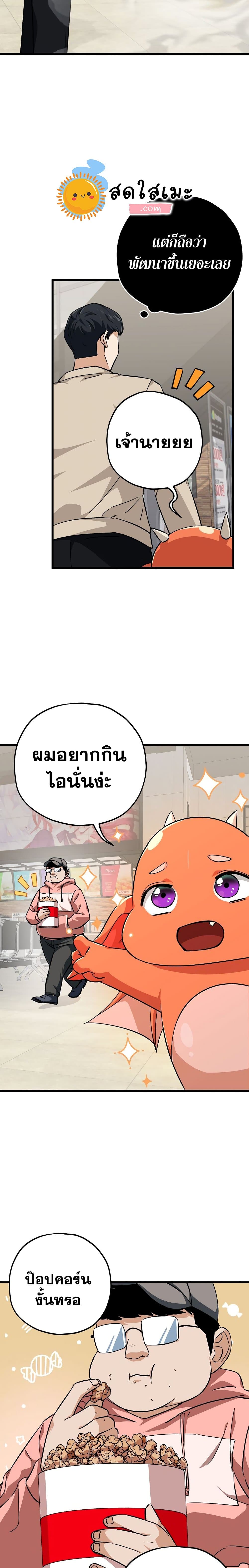 My Dad Is Too Strong page 8