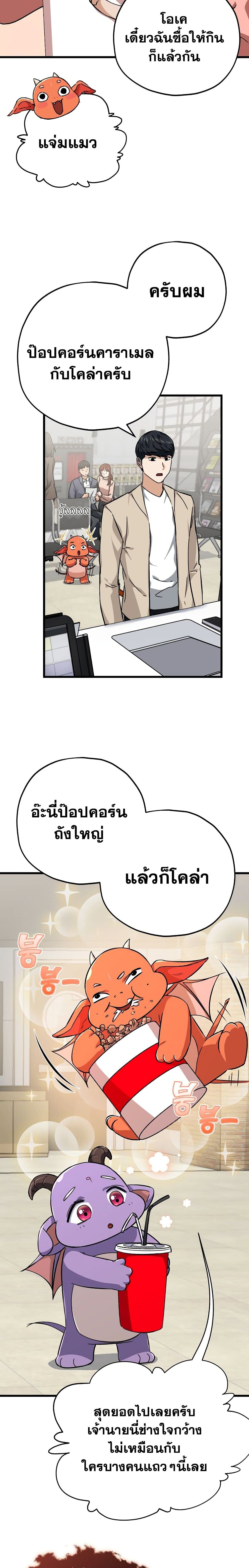 My Dad Is Too Strong page 9