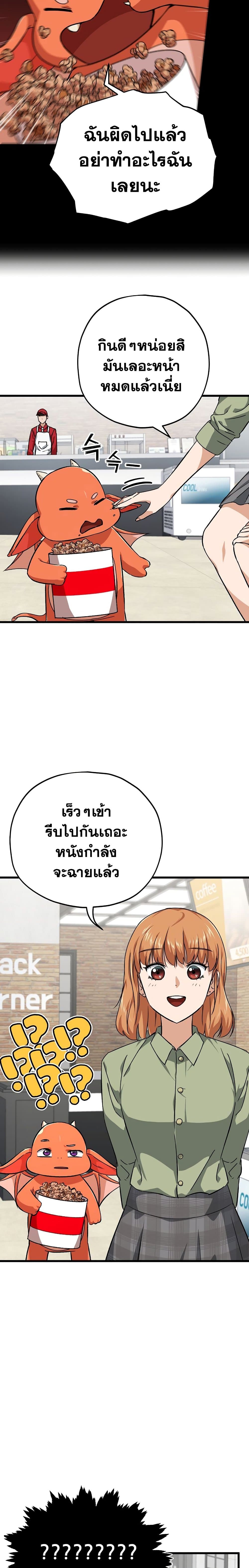 My Dad Is Too Strong page 11