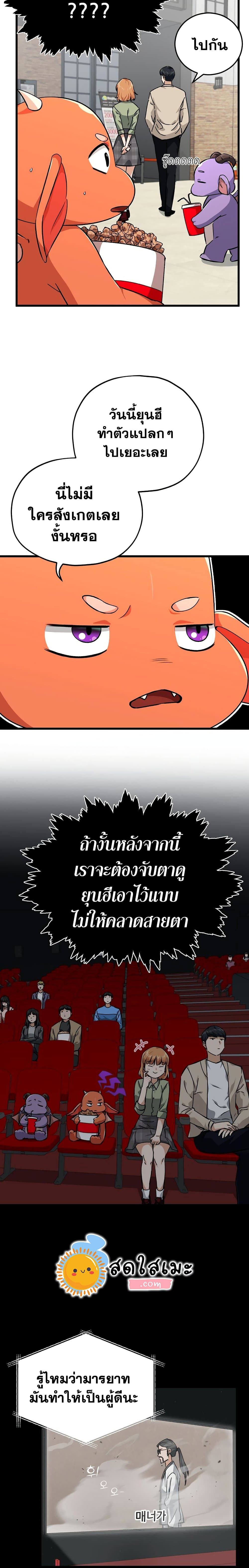 My Dad Is Too Strong page 12