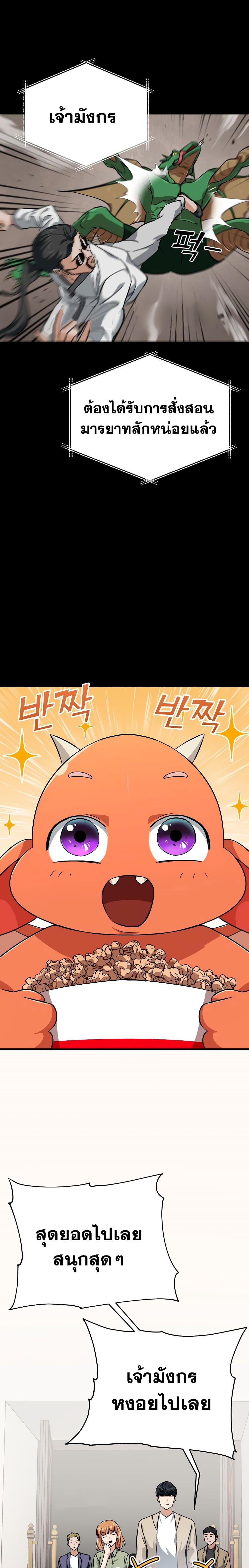 My Dad Is Too Strong page 13