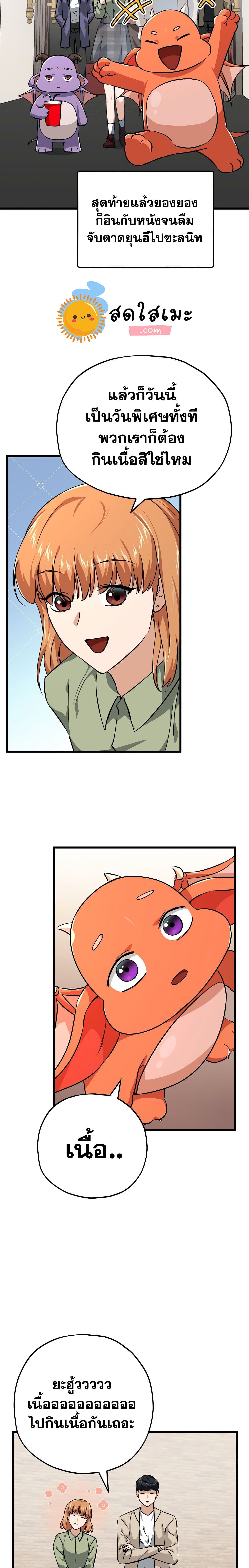 My Dad Is Too Strong page 14