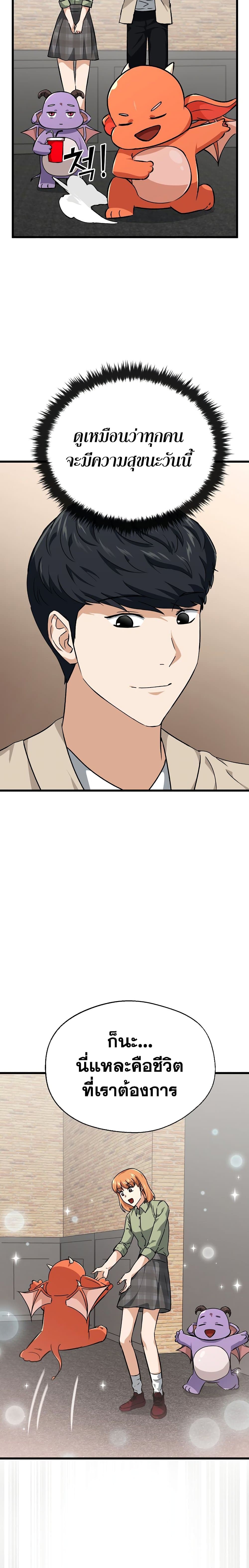 My Dad Is Too Strong page 15