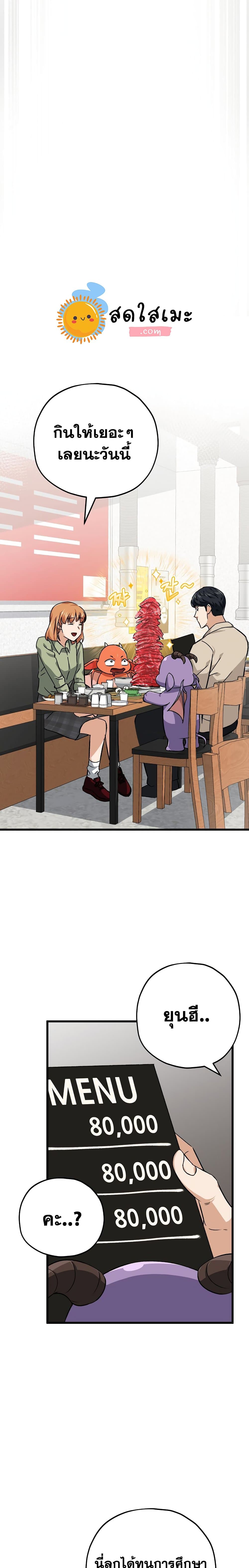 My Dad Is Too Strong page 16