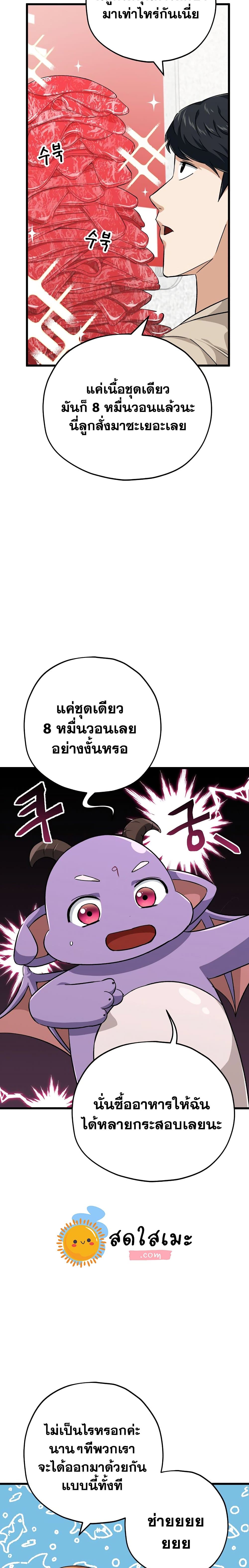 My Dad Is Too Strong page 17