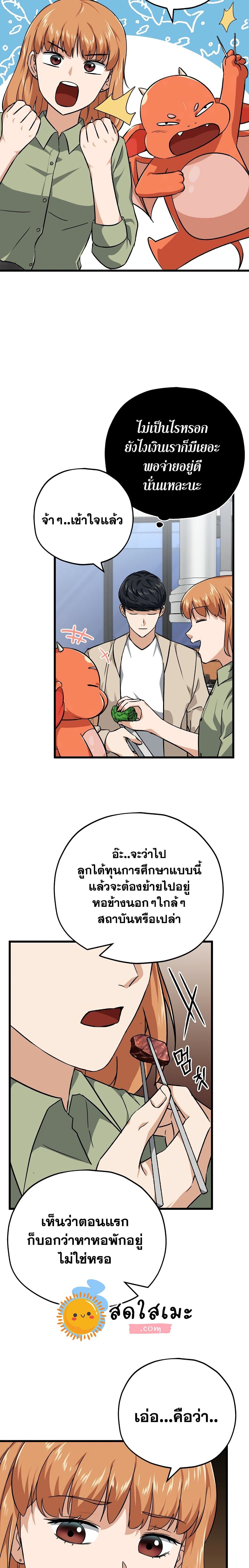My Dad Is Too Strong page 18