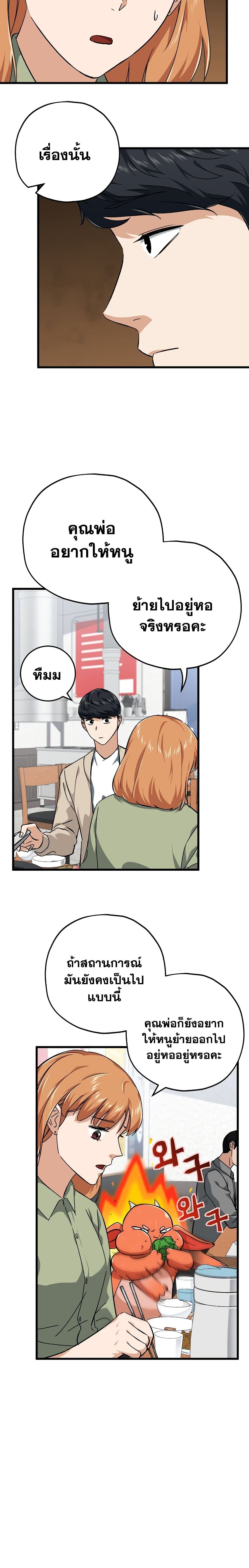 My Dad Is Too Strong page 19