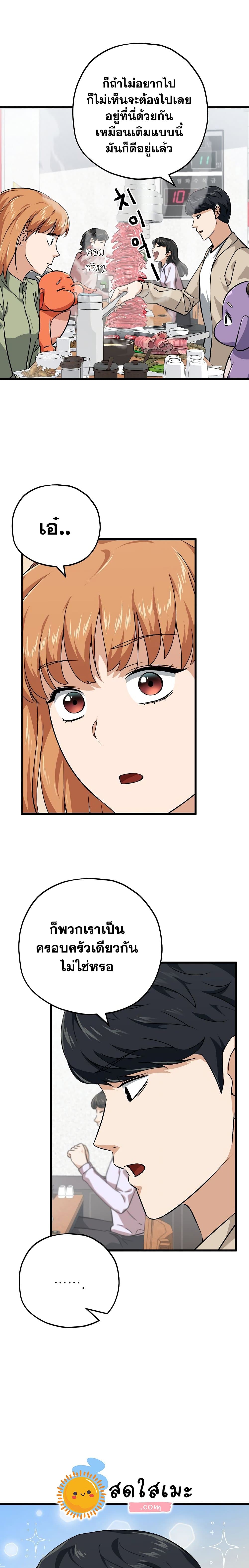 My Dad Is Too Strong page 20
