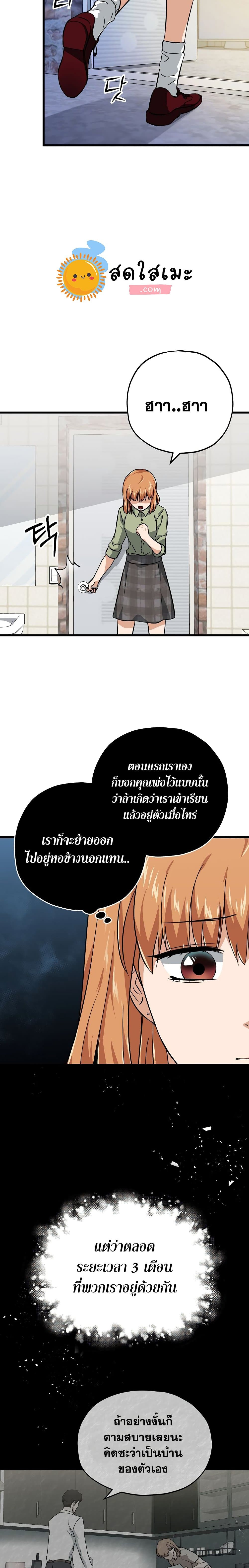My Dad Is Too Strong page 22