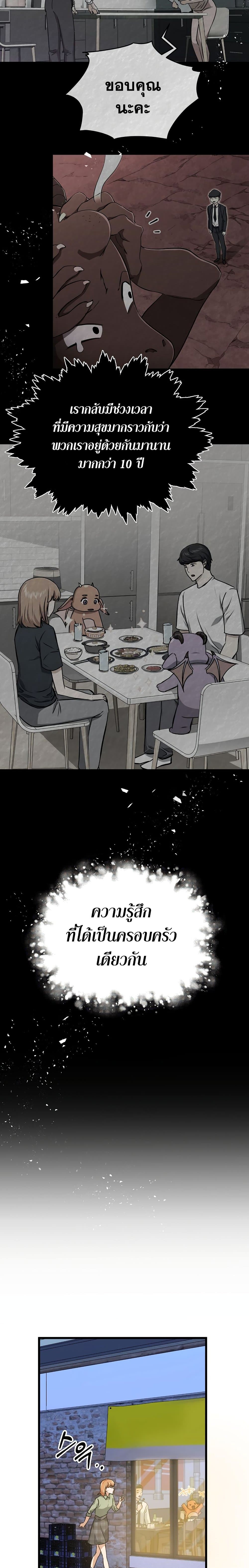 My Dad Is Too Strong page 23
