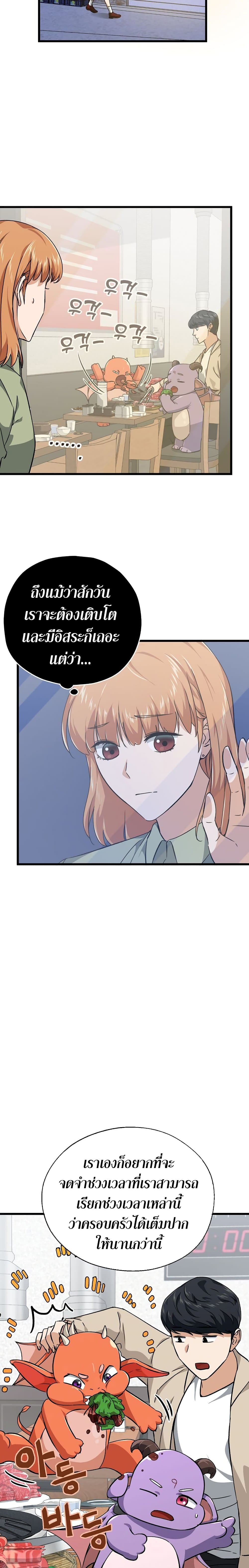 My Dad Is Too Strong page 24
