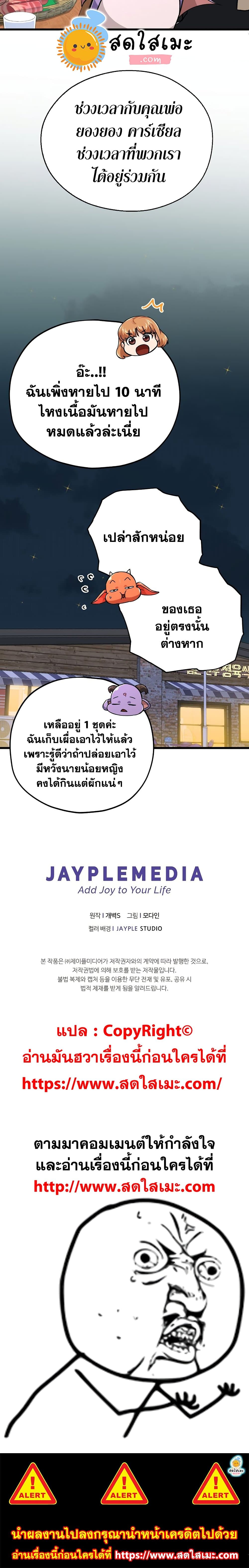 My Dad Is Too Strong page 25