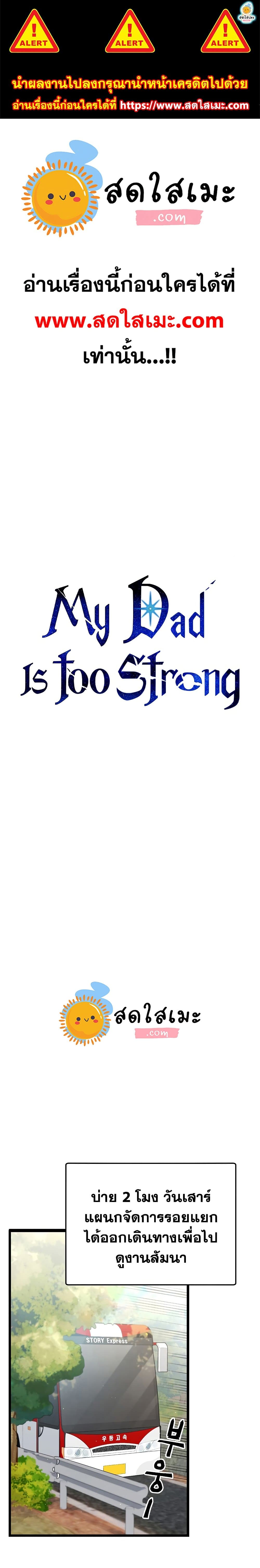 My Dad Is Too Strong page 1