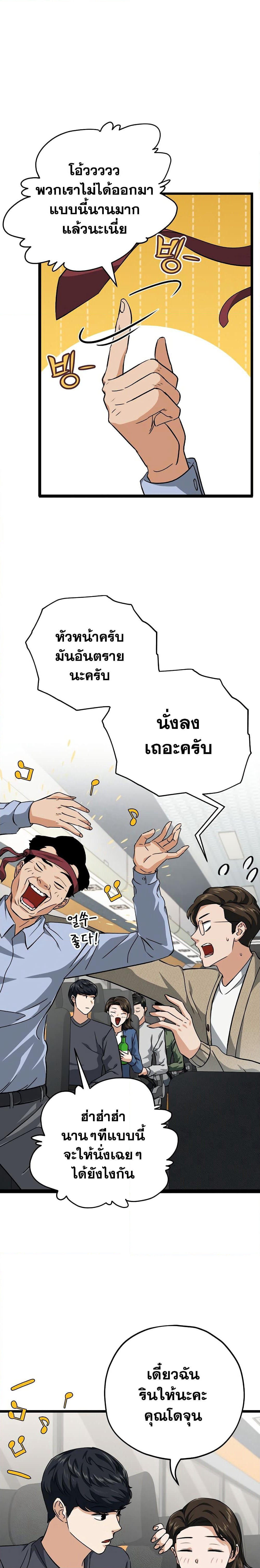 My Dad Is Too Strong page 2