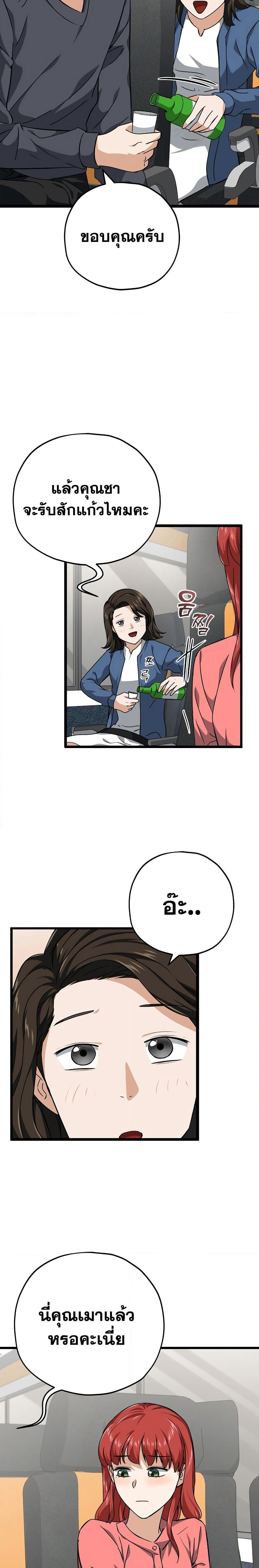 My Dad Is Too Strong page 3