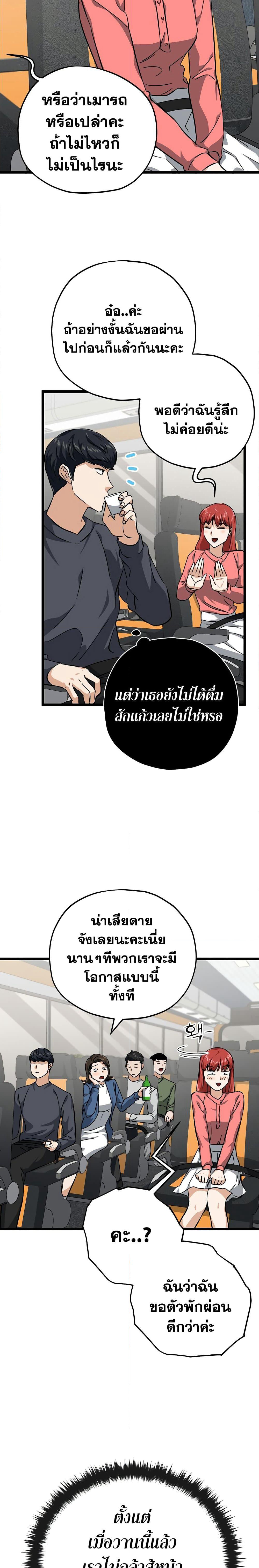 My Dad Is Too Strong page 4