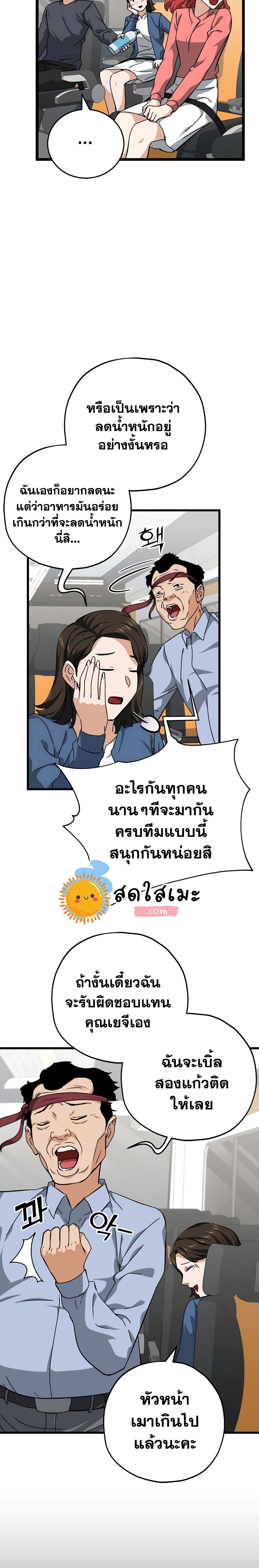 My Dad Is Too Strong page 6