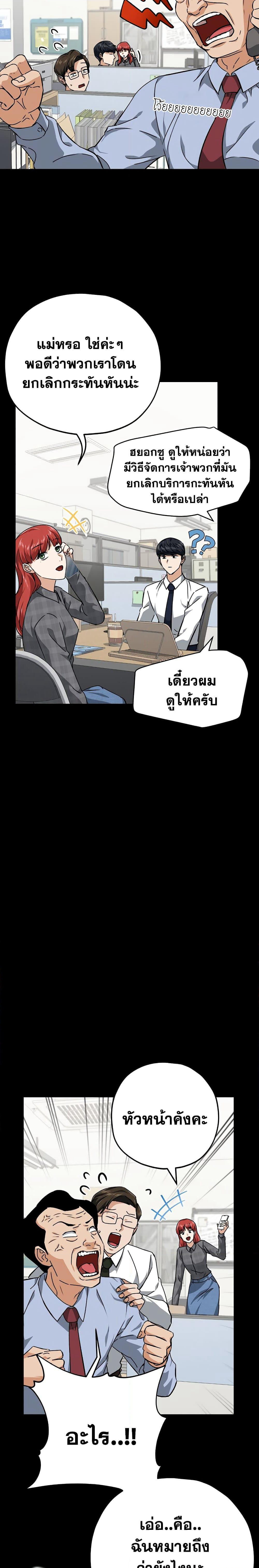 My Dad Is Too Strong page 8