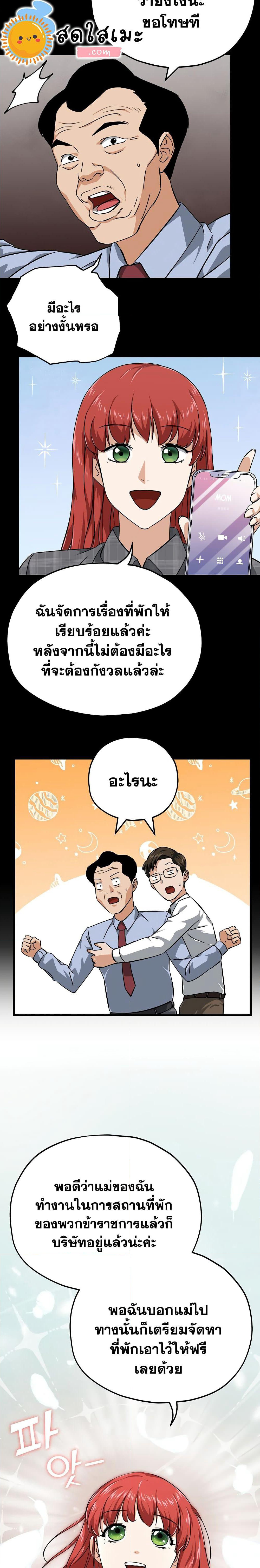 My Dad Is Too Strong page 9