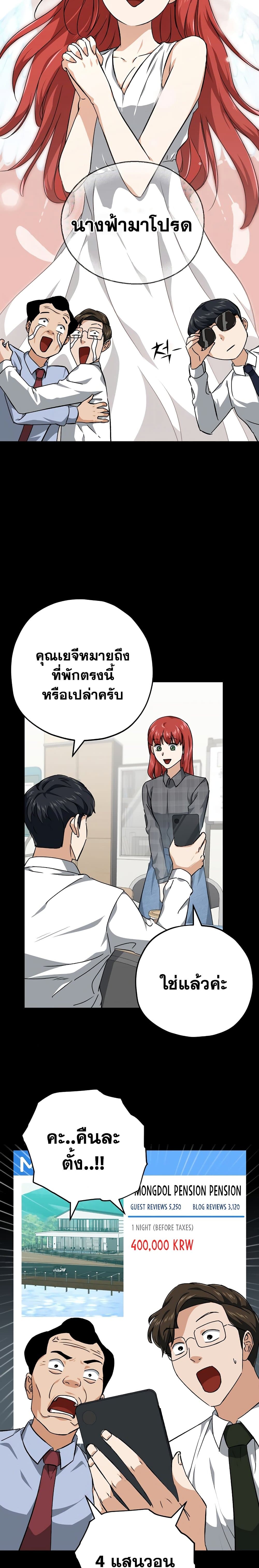 My Dad Is Too Strong page 10