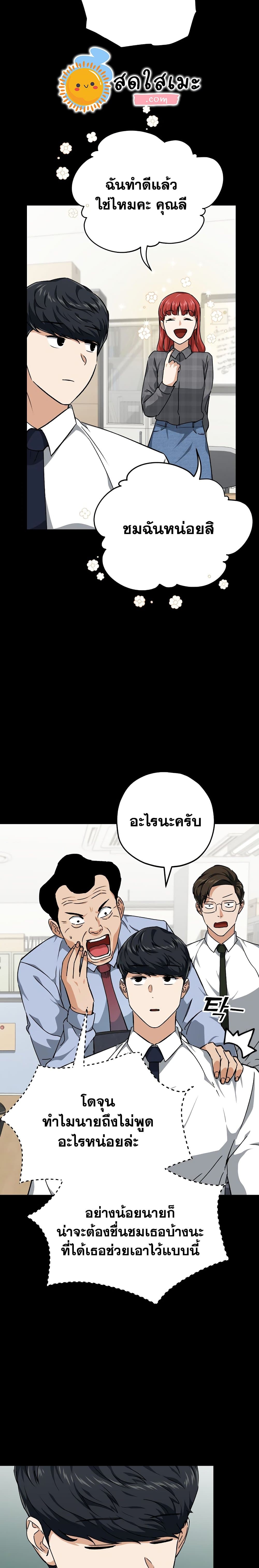 My Dad Is Too Strong page 11