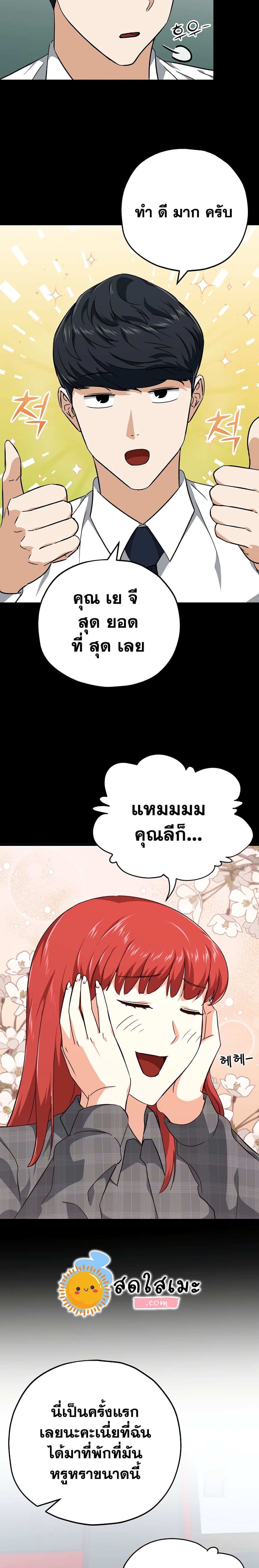 My Dad Is Too Strong page 12