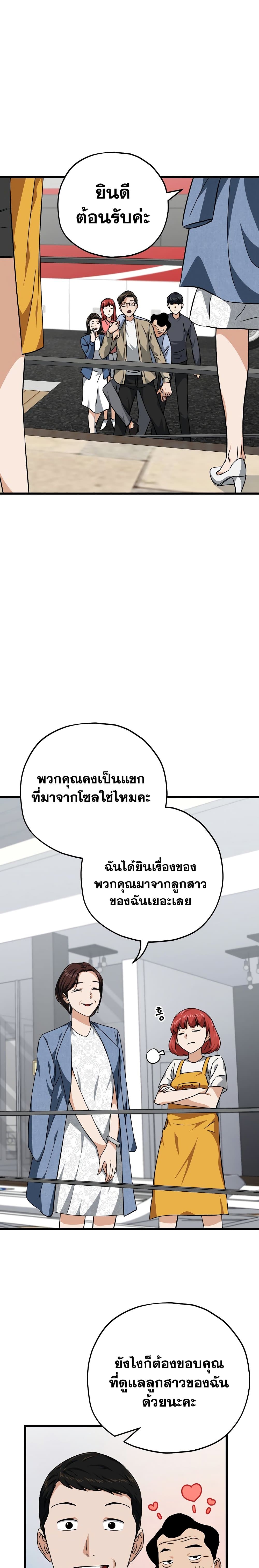 My Dad Is Too Strong page 14