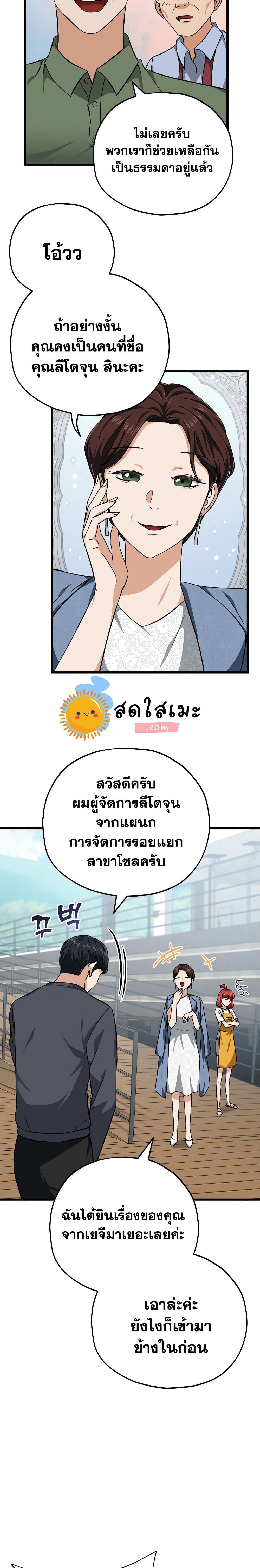 My Dad Is Too Strong page 15