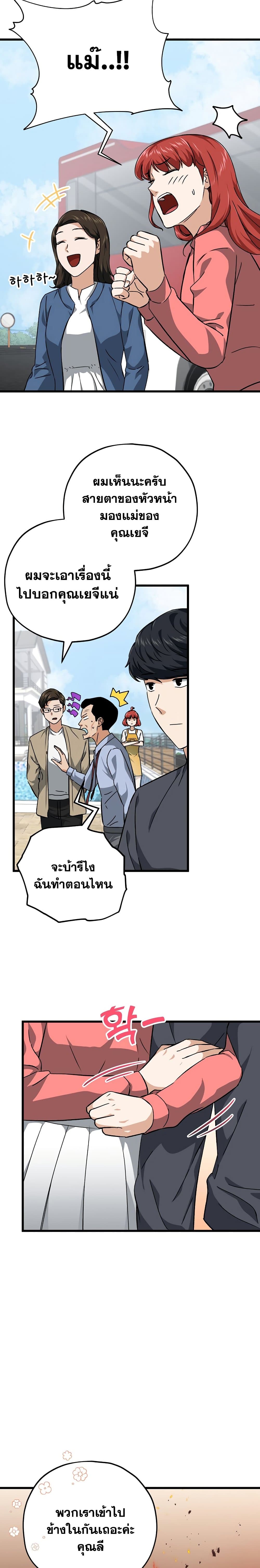 My Dad Is Too Strong page 16