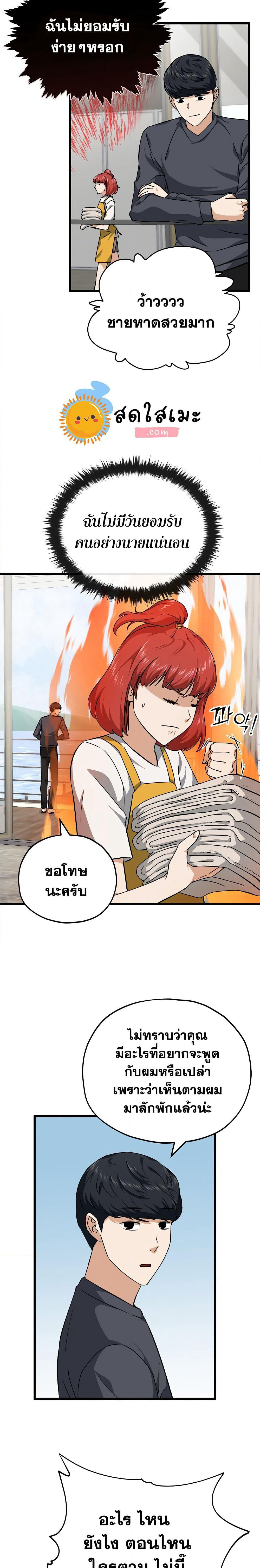 My Dad Is Too Strong page 18