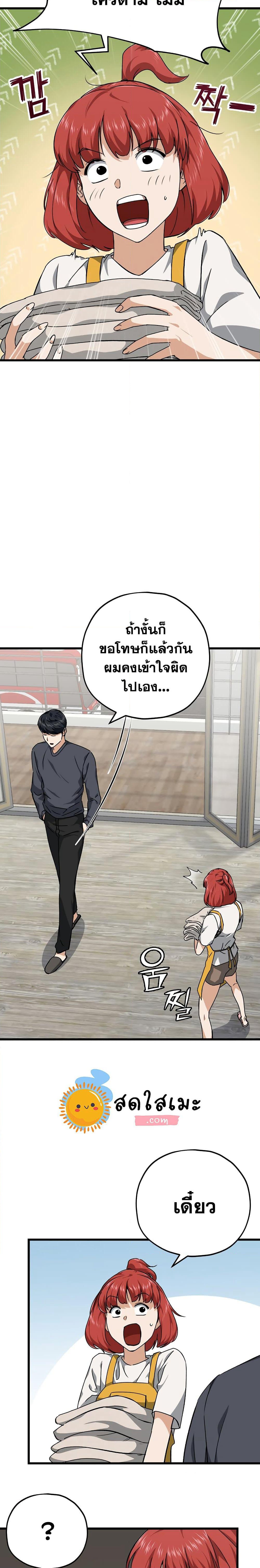My Dad Is Too Strong page 19