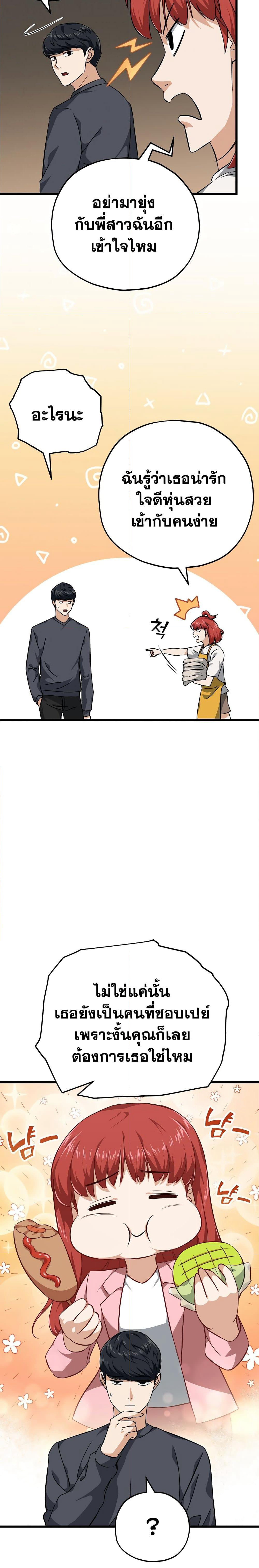 My Dad Is Too Strong page 20