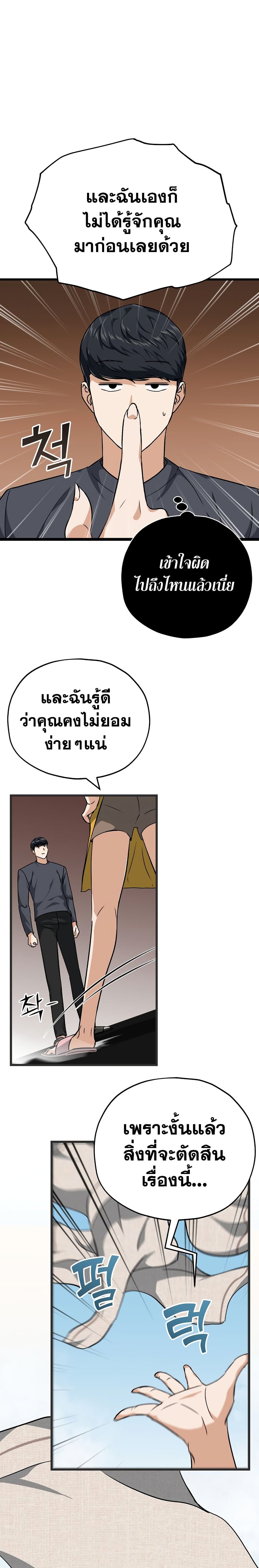 My Dad Is Too Strong page 21
