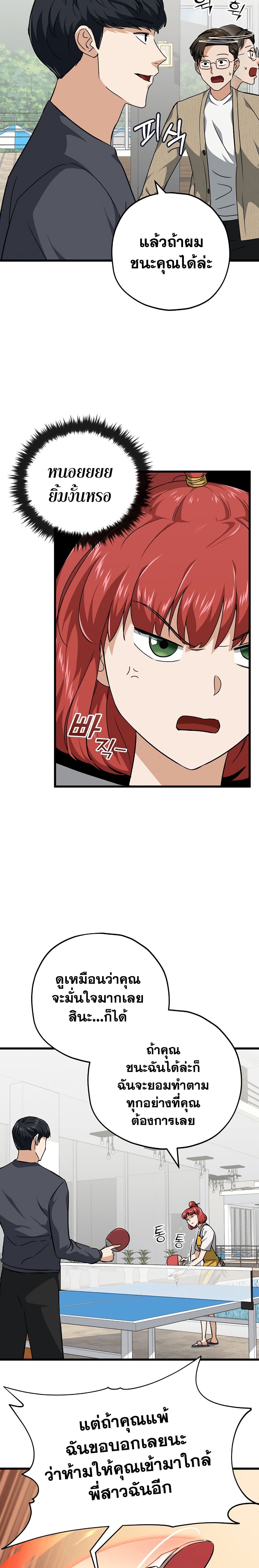 My Dad Is Too Strong page 23