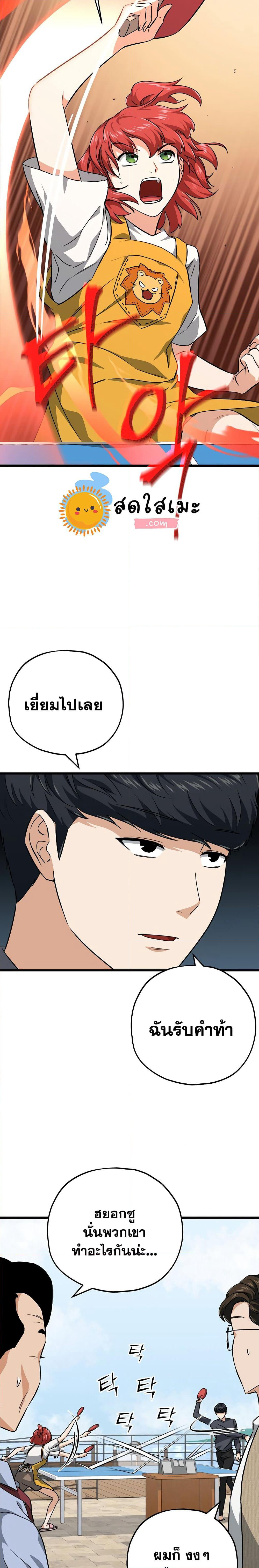 My Dad Is Too Strong page 24