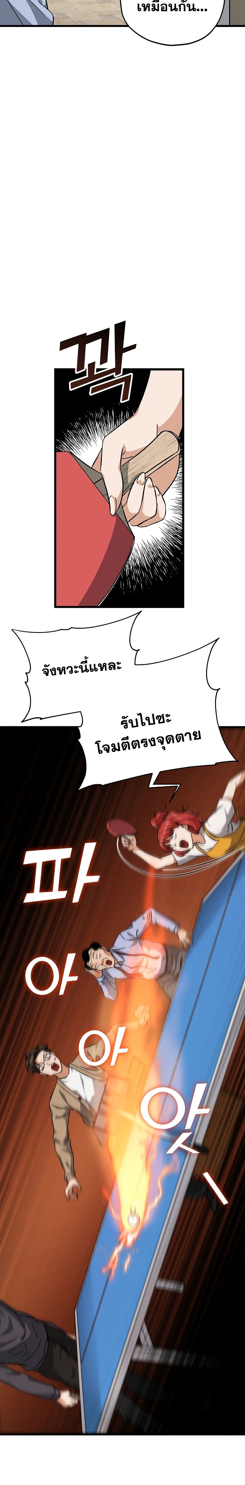 My Dad Is Too Strong page 25