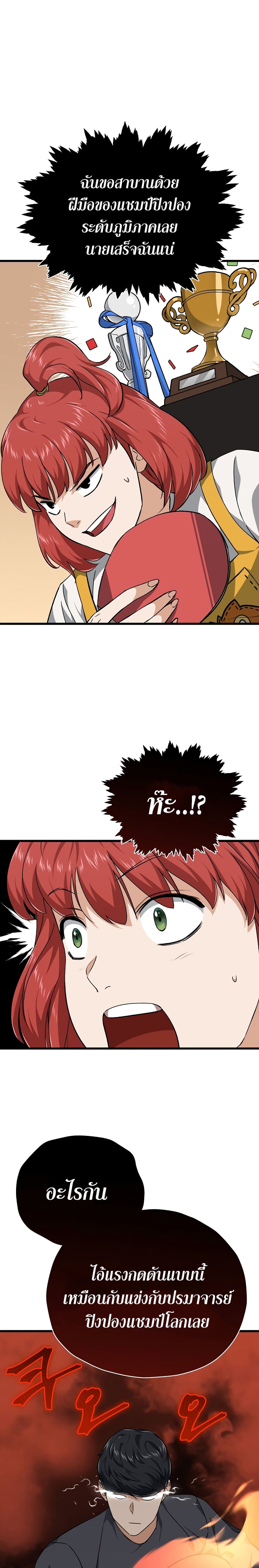 My Dad Is Too Strong page 26