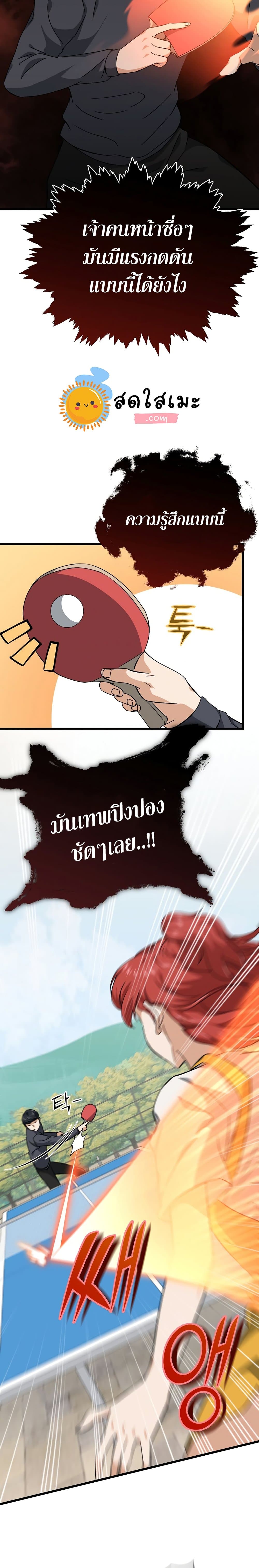 My Dad Is Too Strong page 27